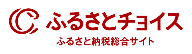 ふるさと納税でもらう ふるさとチョイス